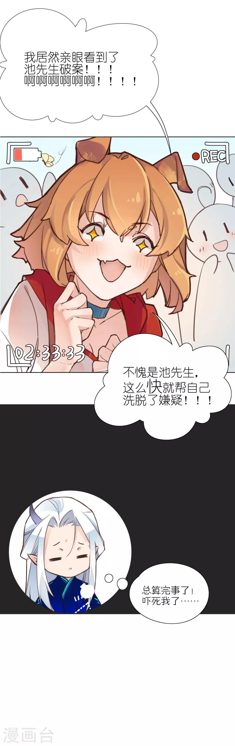 第5话 水落石出19