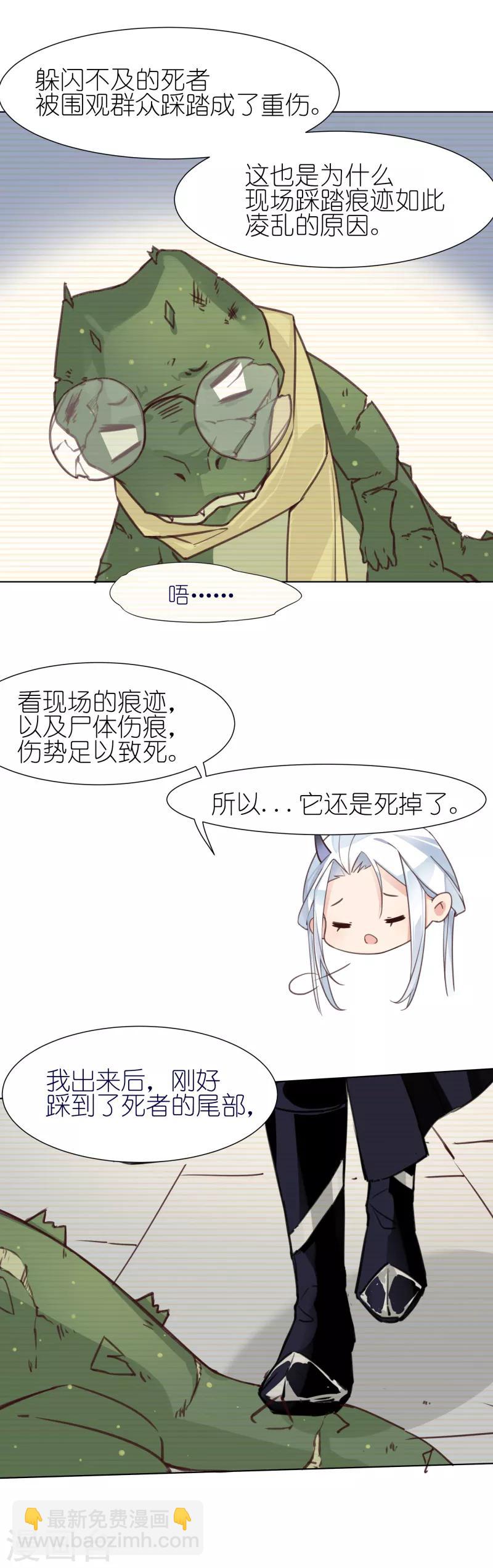 第5话 水落石出8
