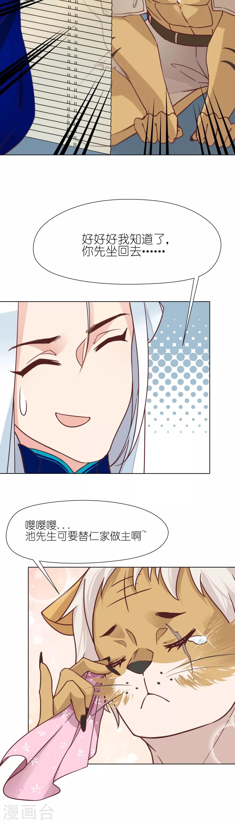 第8话 葱天豚恋爱了1