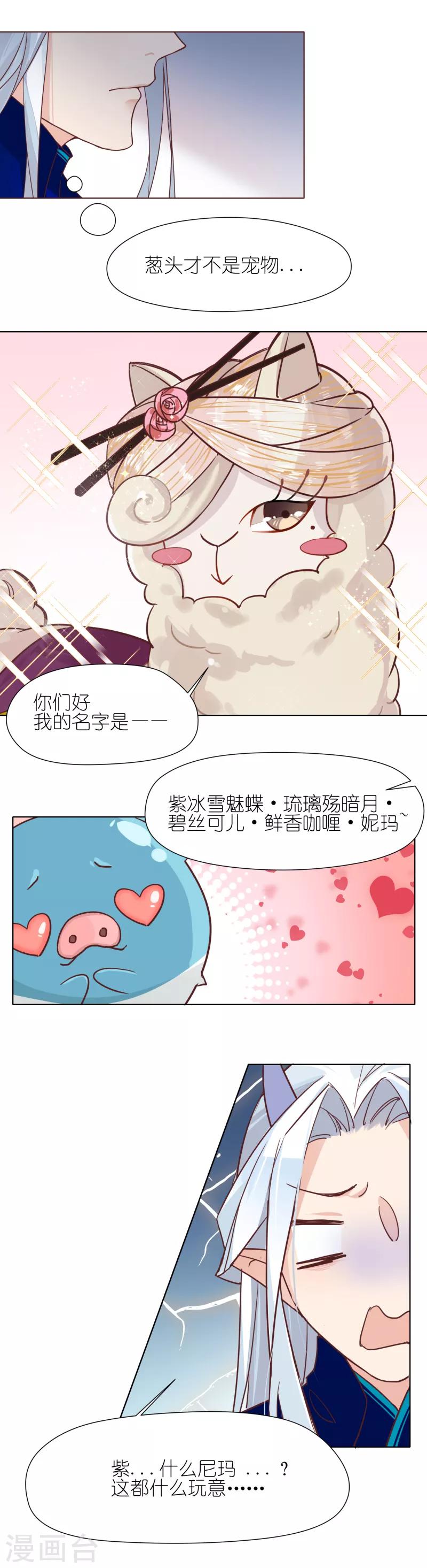 第8话 葱天豚恋爱了10