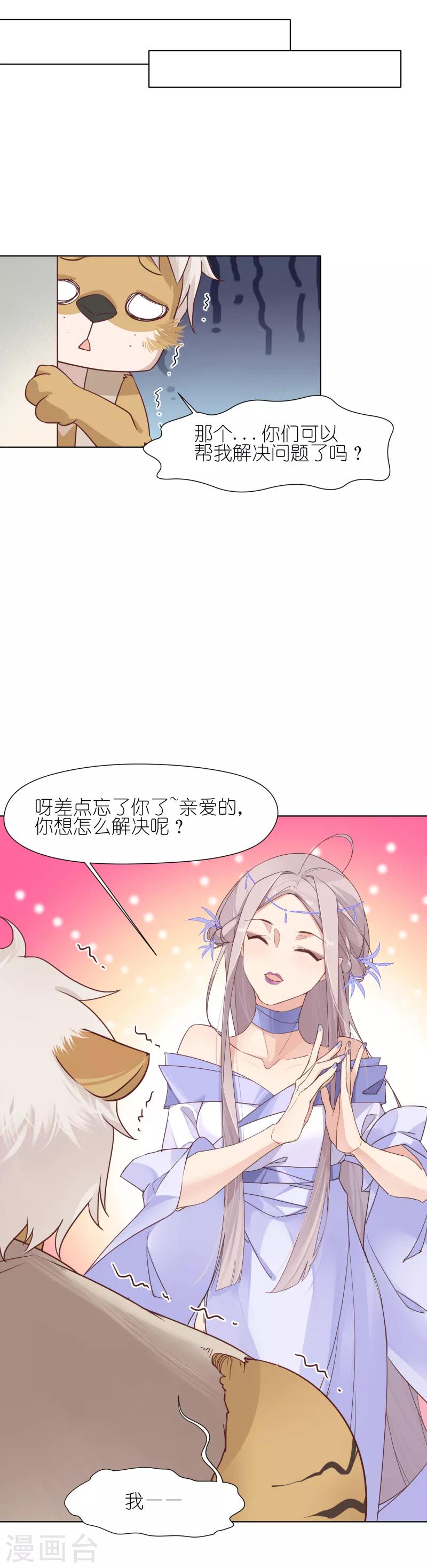 第8话 葱天豚恋爱了12