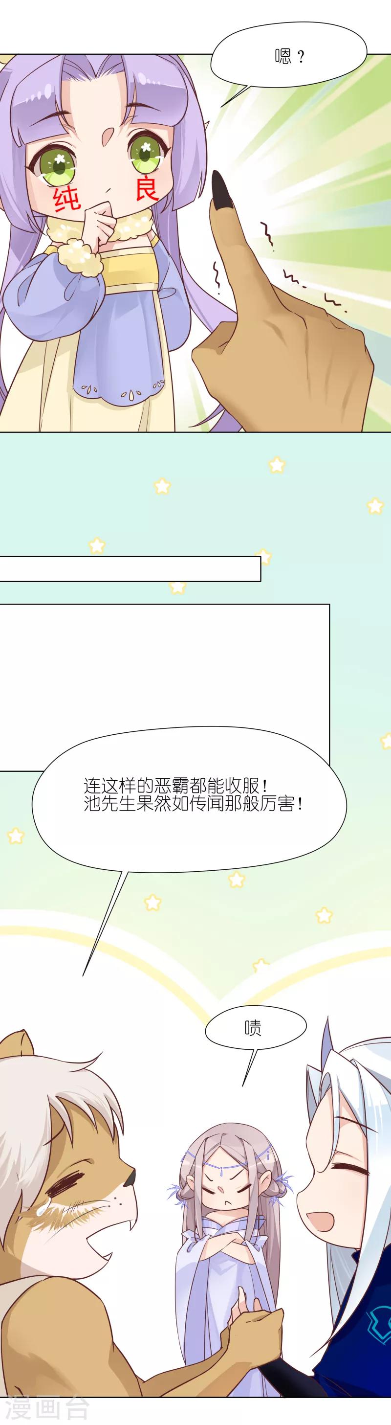 第8话 葱天豚恋爱了16