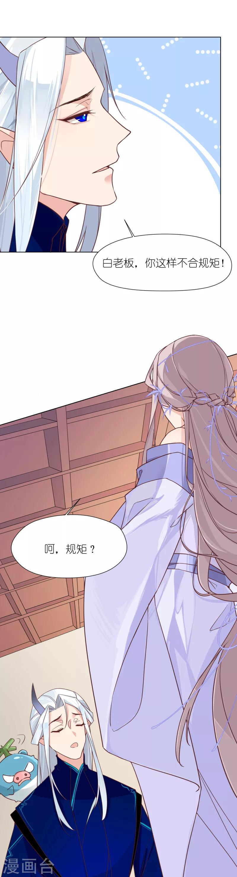 第8话 葱天豚恋爱了6