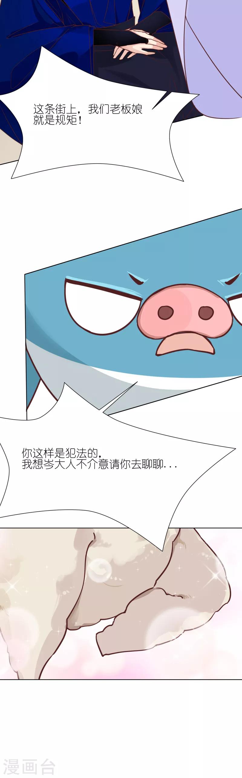 第8话 葱天豚恋爱了7