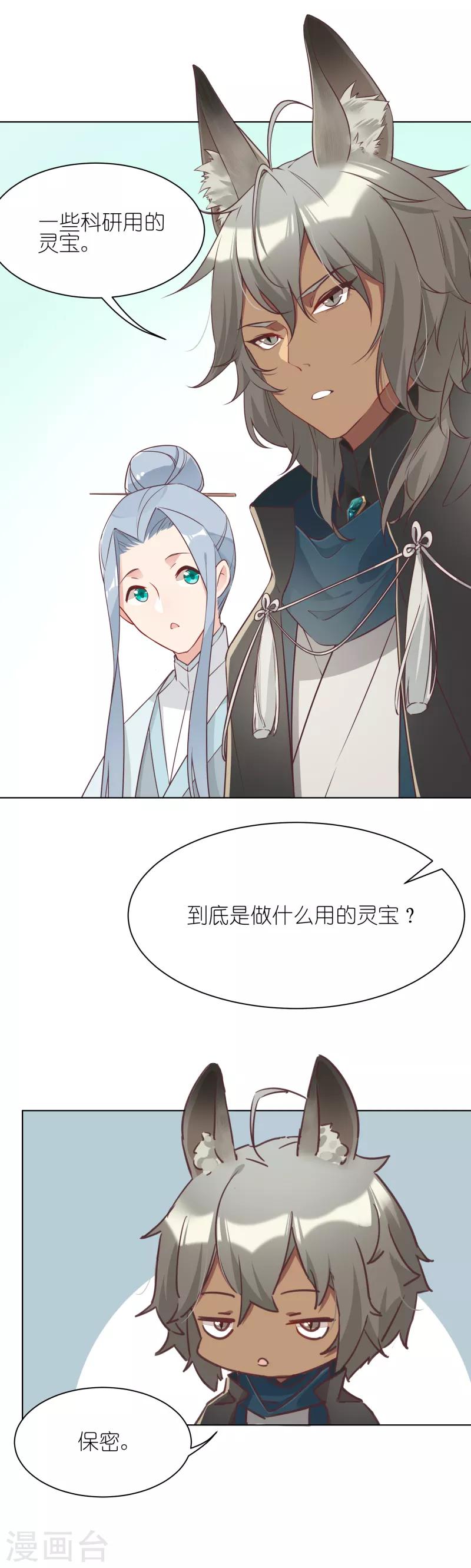 第20话 妖玄宗科学家1