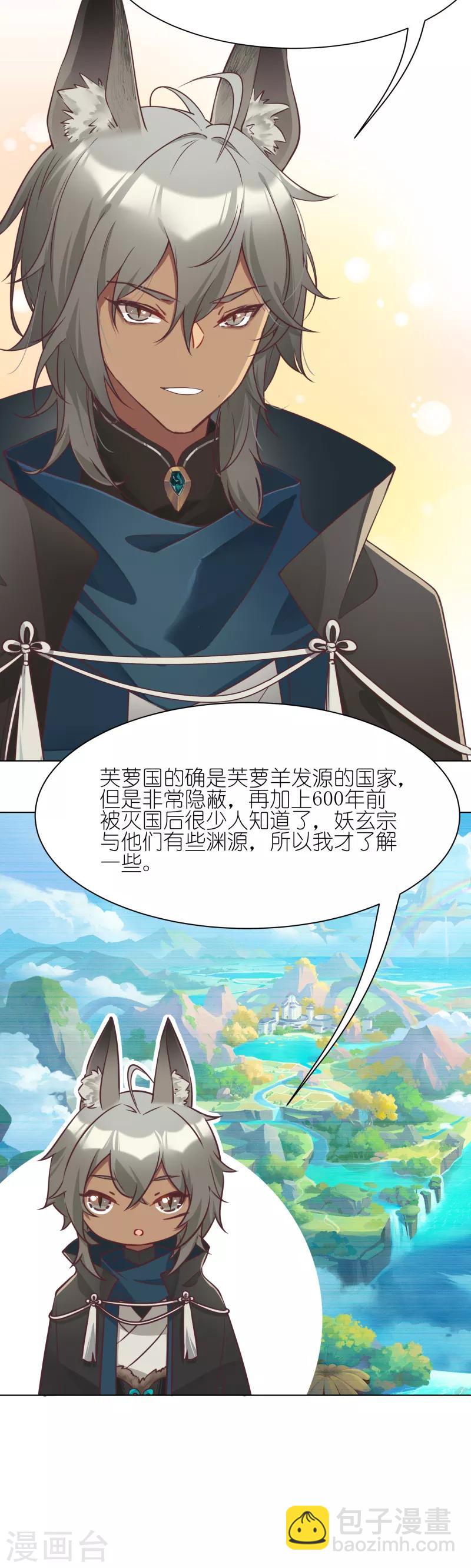 第20话 妖玄宗科学家12