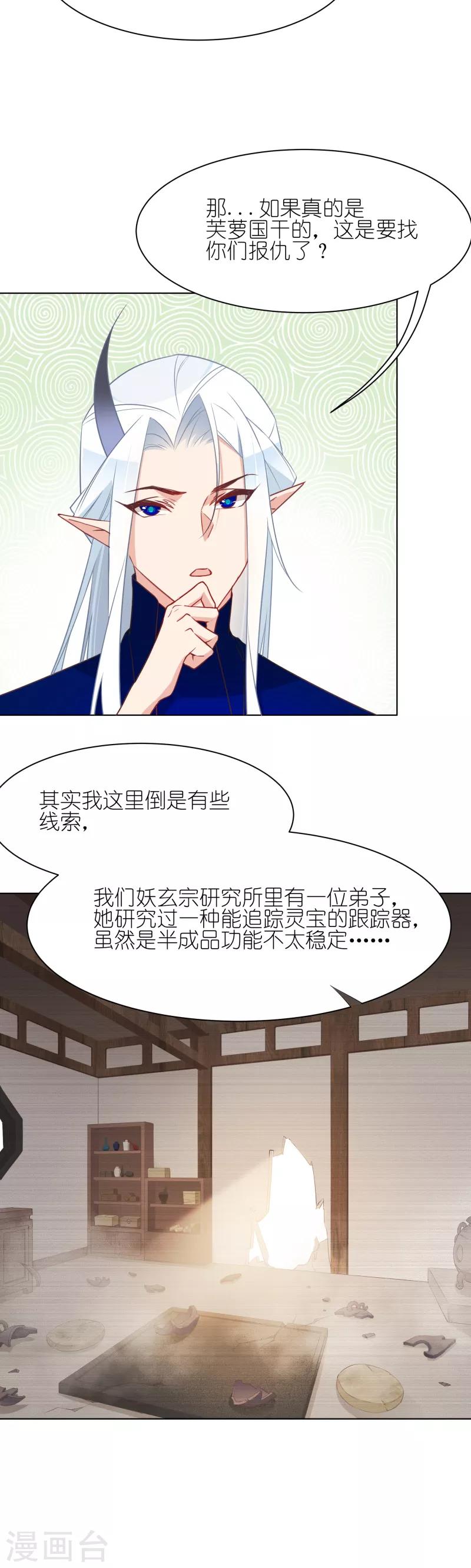 第20话 妖玄宗科学家14