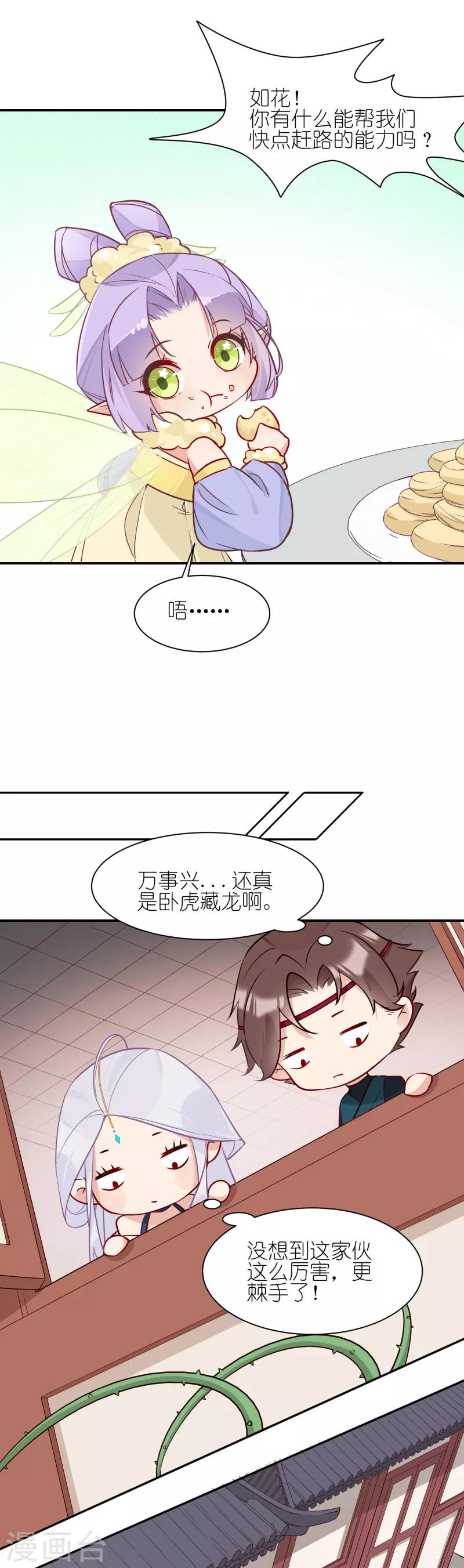 第21话 如月之森出发10