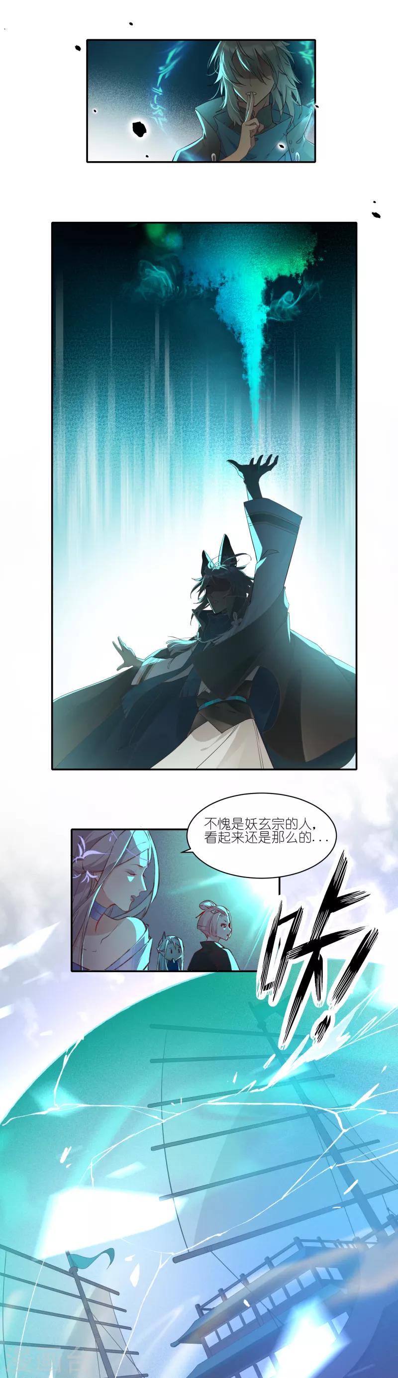 第23话 结界与灾祸6