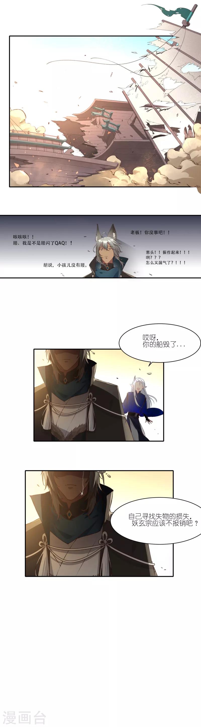 第24话 葱头陷入大危机8