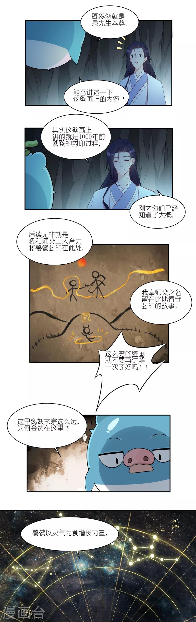 第26话 新人物琴师出现5