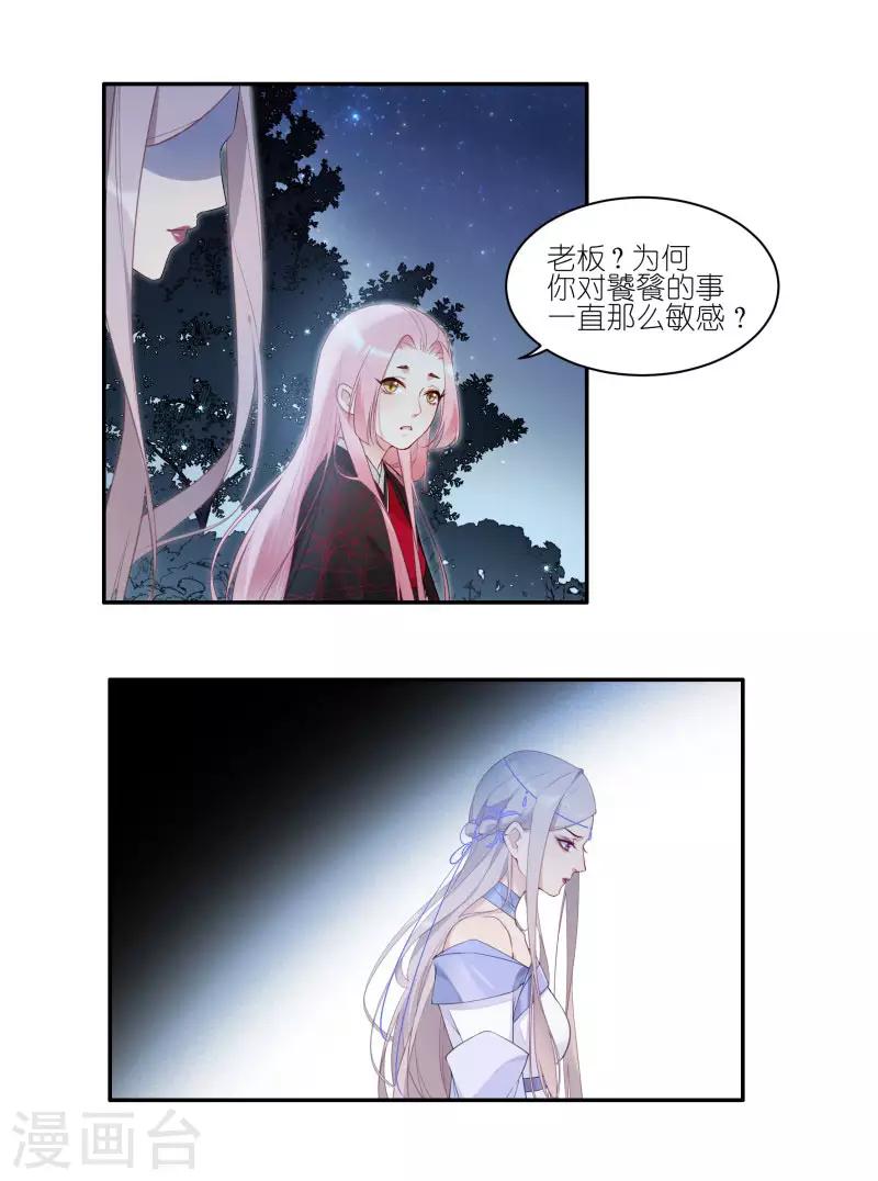 第32话 我会调查清楚11