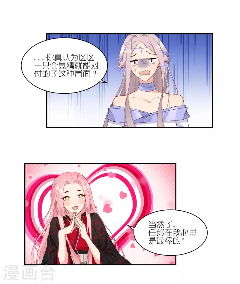 第32话 我会调查清楚8