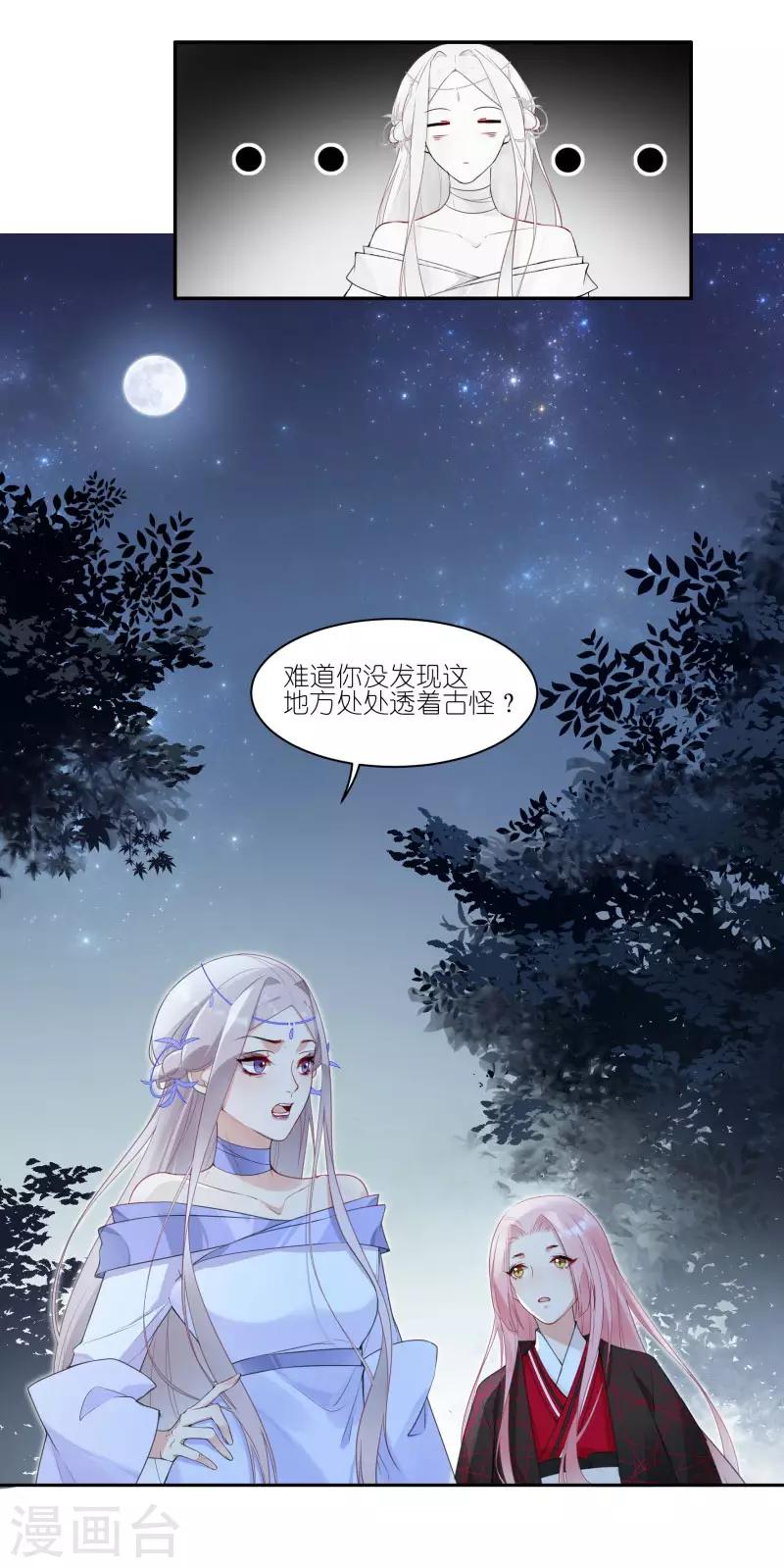 第32话 我会调查清楚9