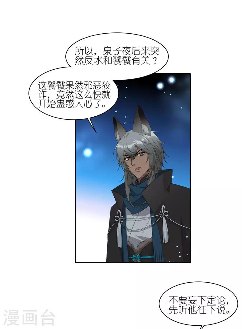 第47话 不速之客2