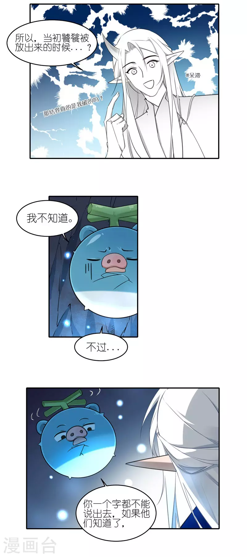 第49话 这熟悉的味道！19