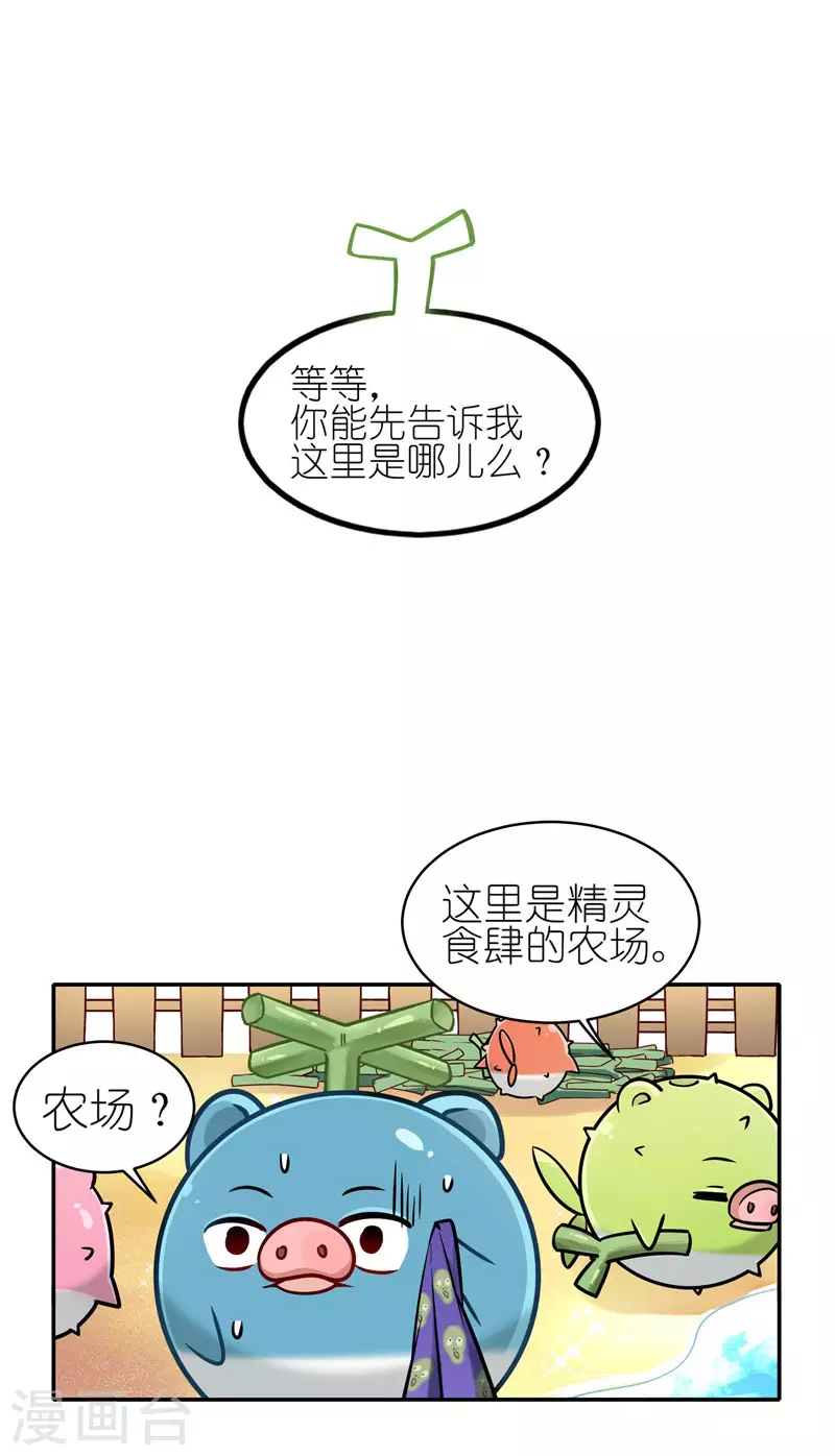 第60话 精灵食肆18