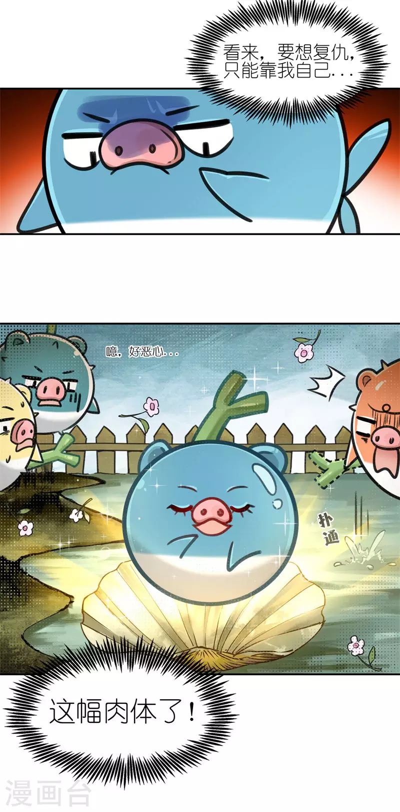 第61话 “美味佳肴”11