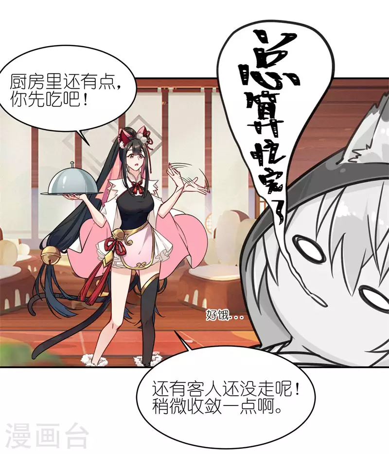 第61话 “美味佳肴”14