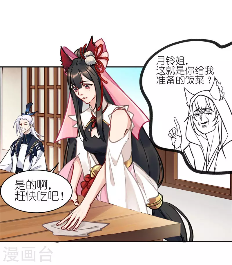 第61话 “美味佳肴”19
