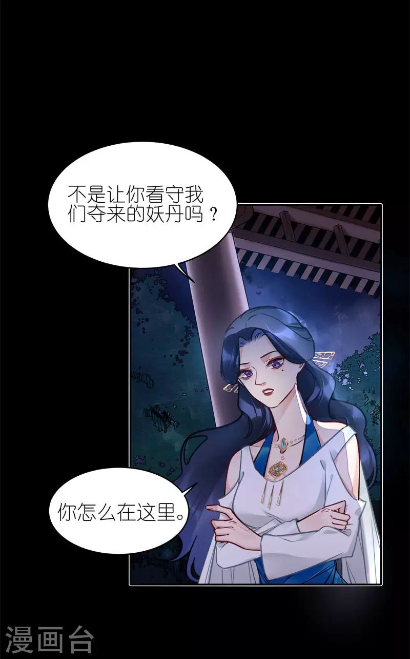 第68话1 你就是胆小鬼！29