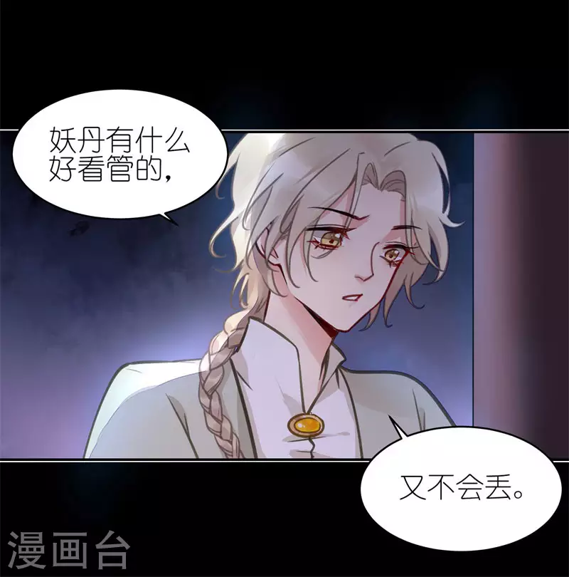 第68话1 你就是胆小鬼！30