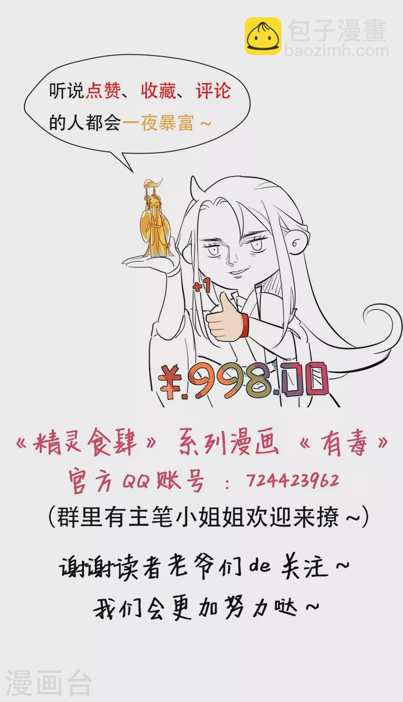 第68话1 你就是胆小鬼！31