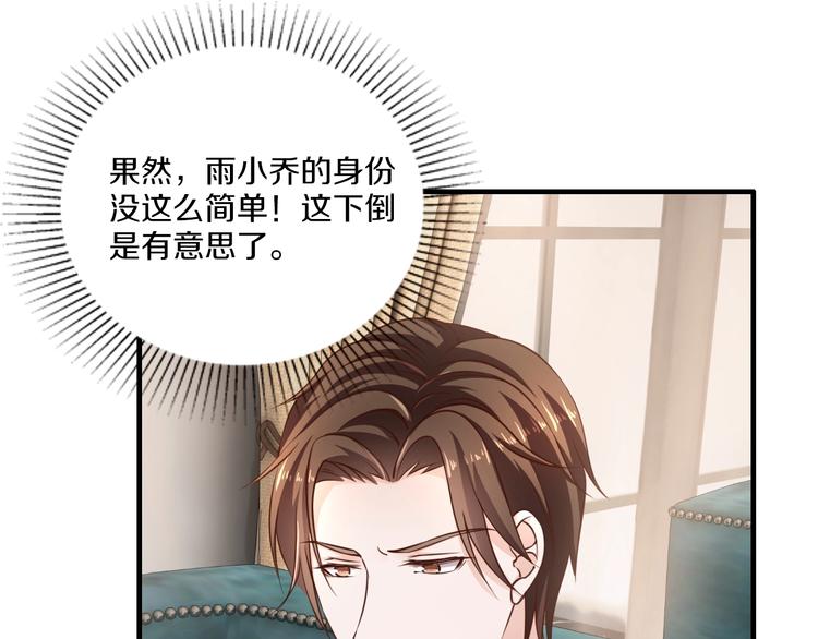 第18话 私生女又怎样？101