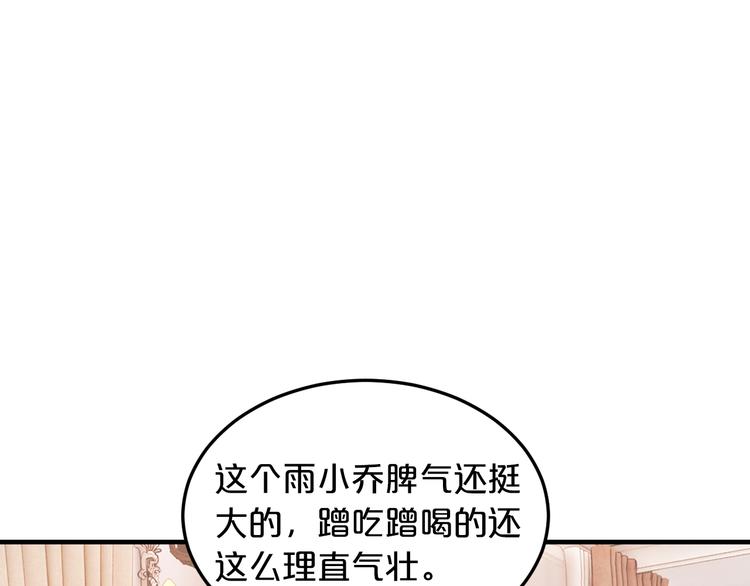 第18话 私生女又怎样？73