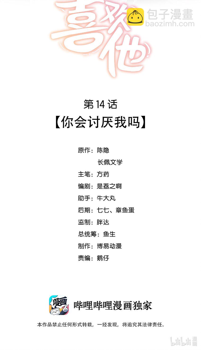 014 你会讨厌我吗1