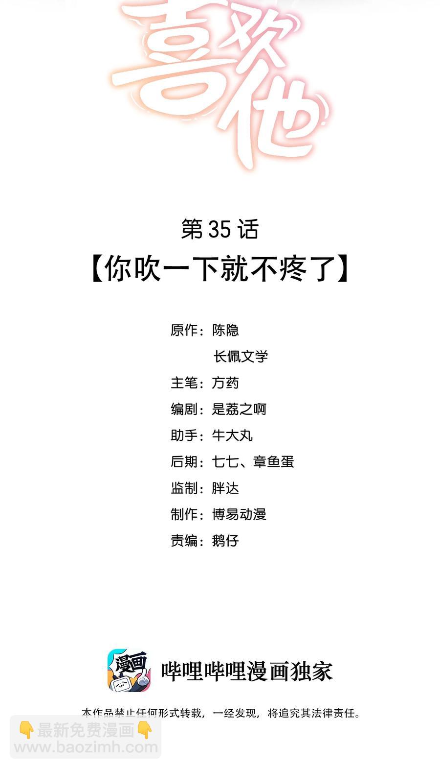 035 你吹一下就不疼了1