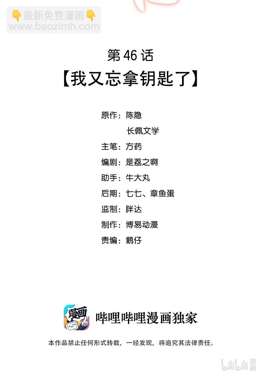 047 我又忘带钥匙了1