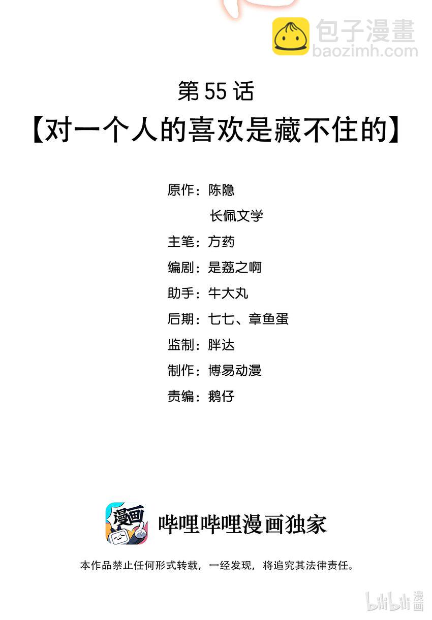 055 对一个人的喜欢是藏不住的1