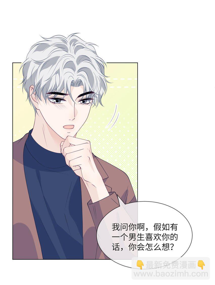 055 对一个人的喜欢是藏不住的28