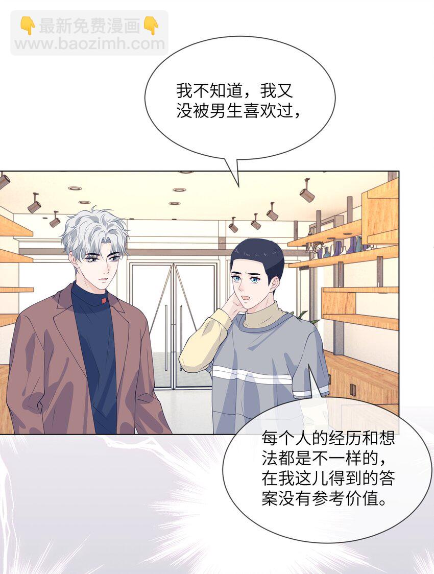 055 对一个人的喜欢是藏不住的31