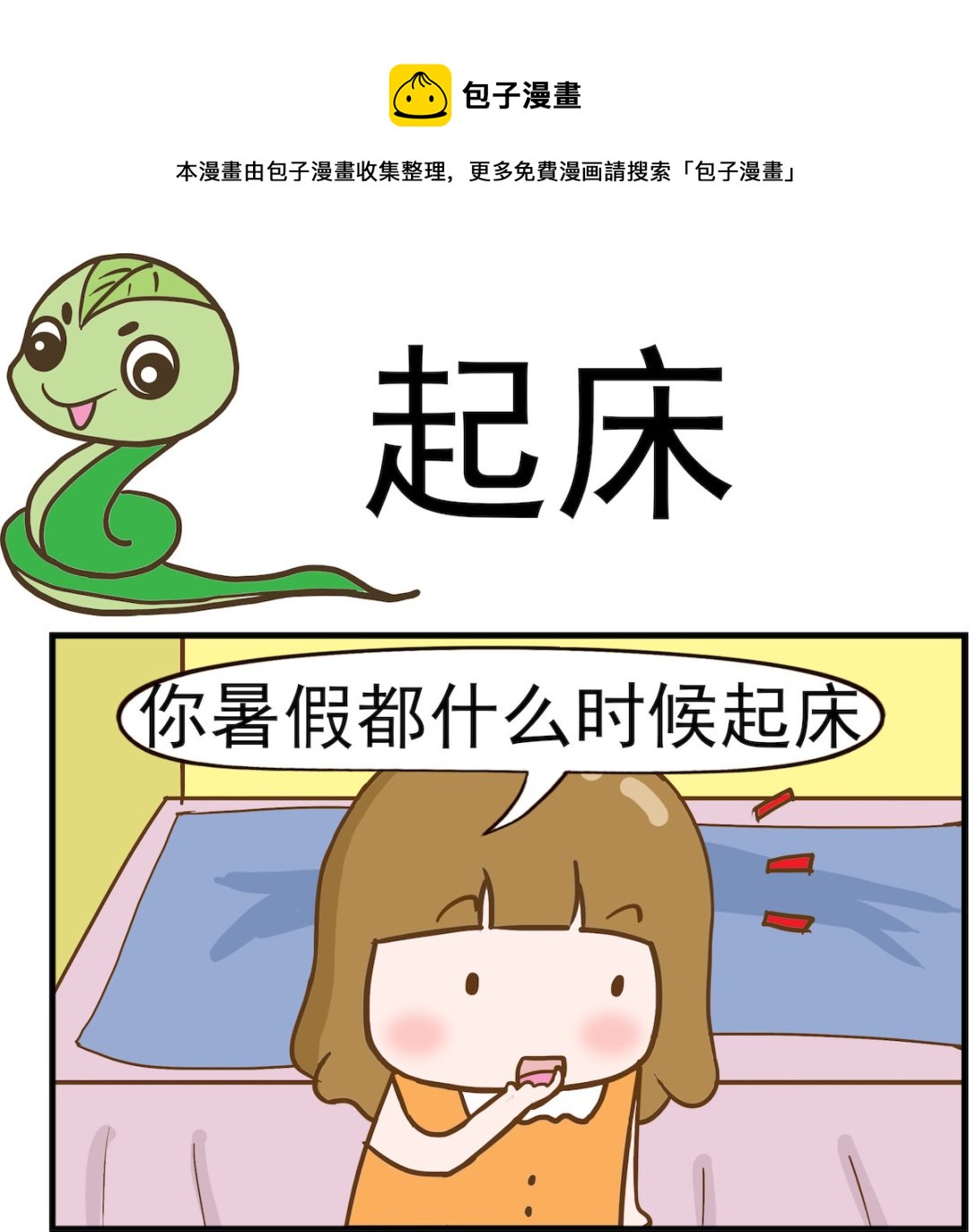 第018话 起床0