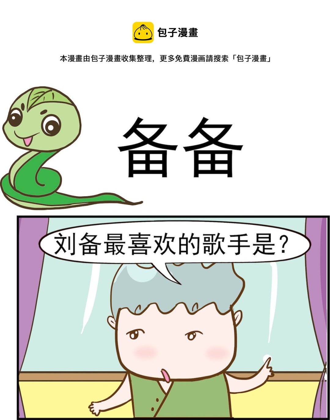 第055话 备备0
