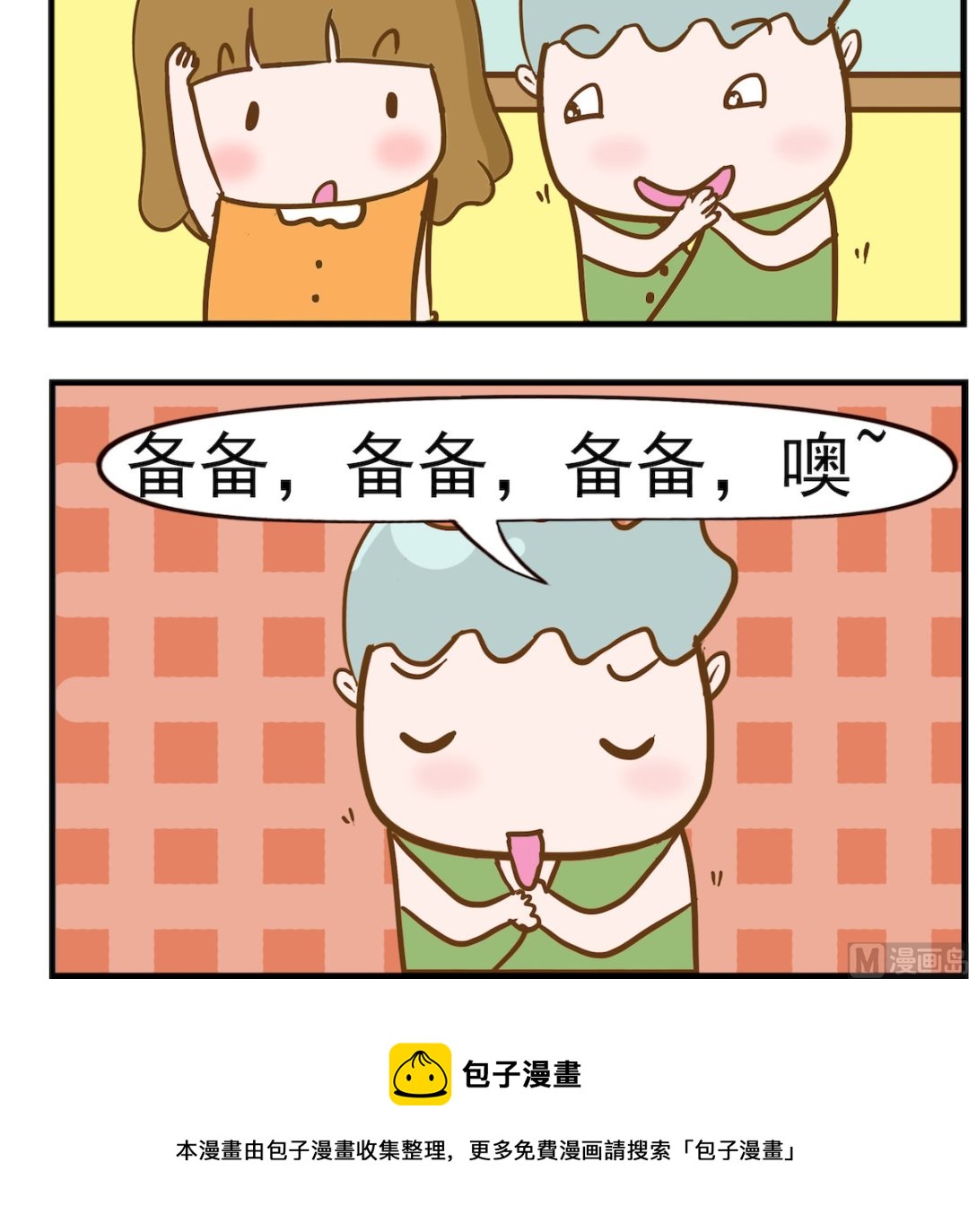 第055话 备备2