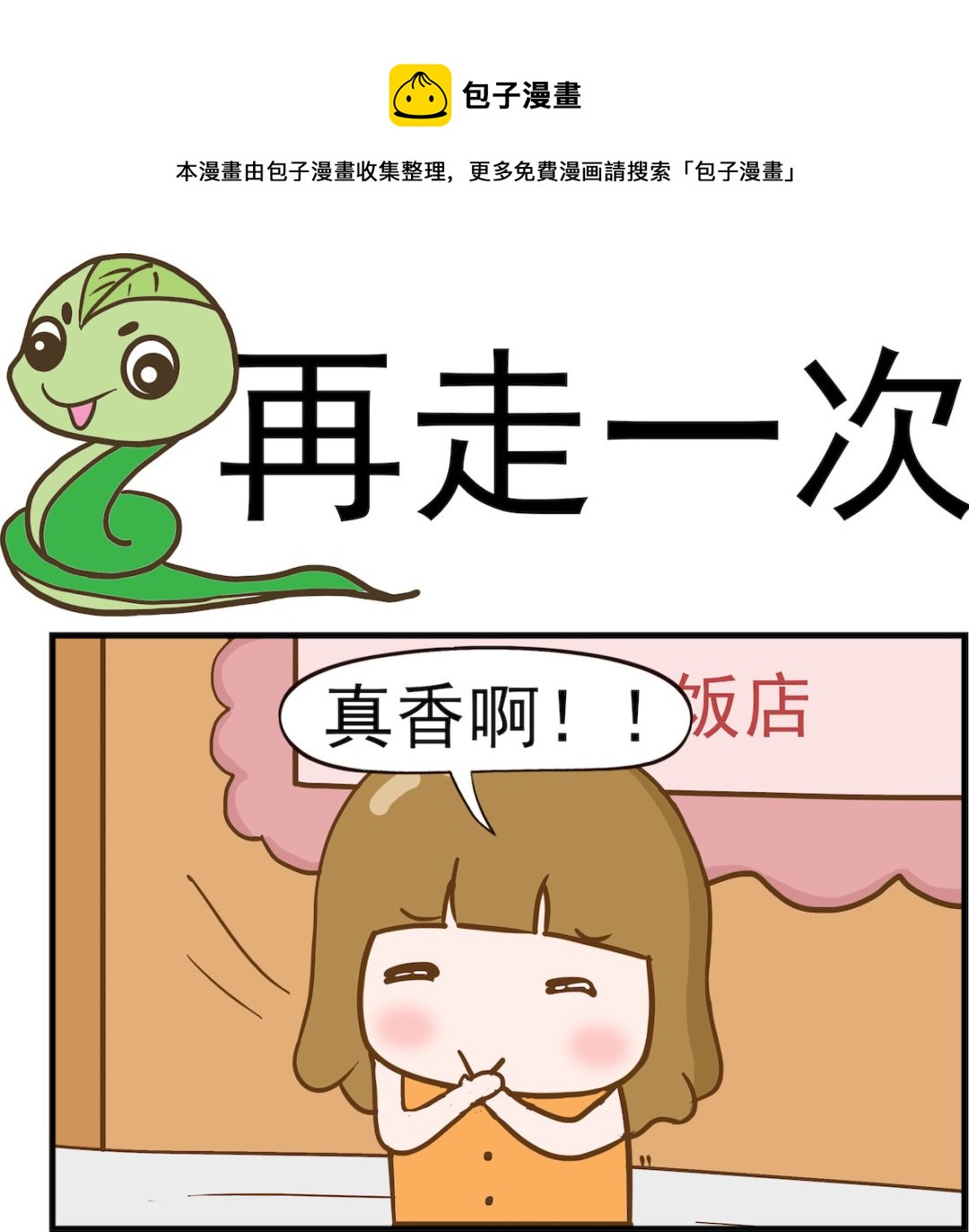 第068话 再走一次0
