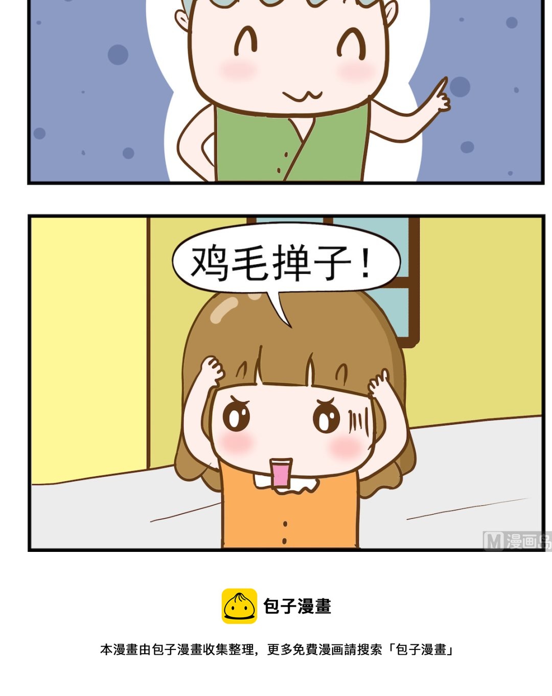 第082话 鸡毛掸子2
