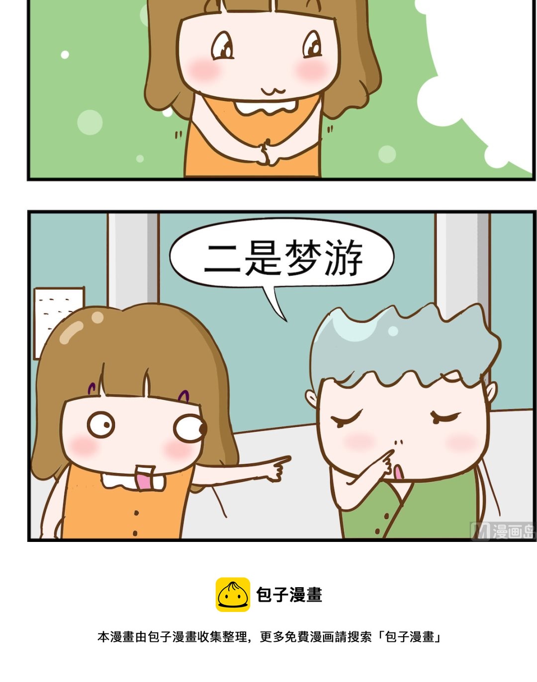 第083话 坏习惯2