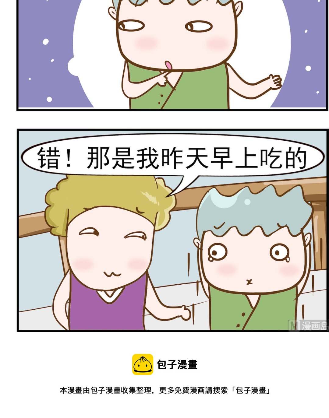 第086话 不洗脸2