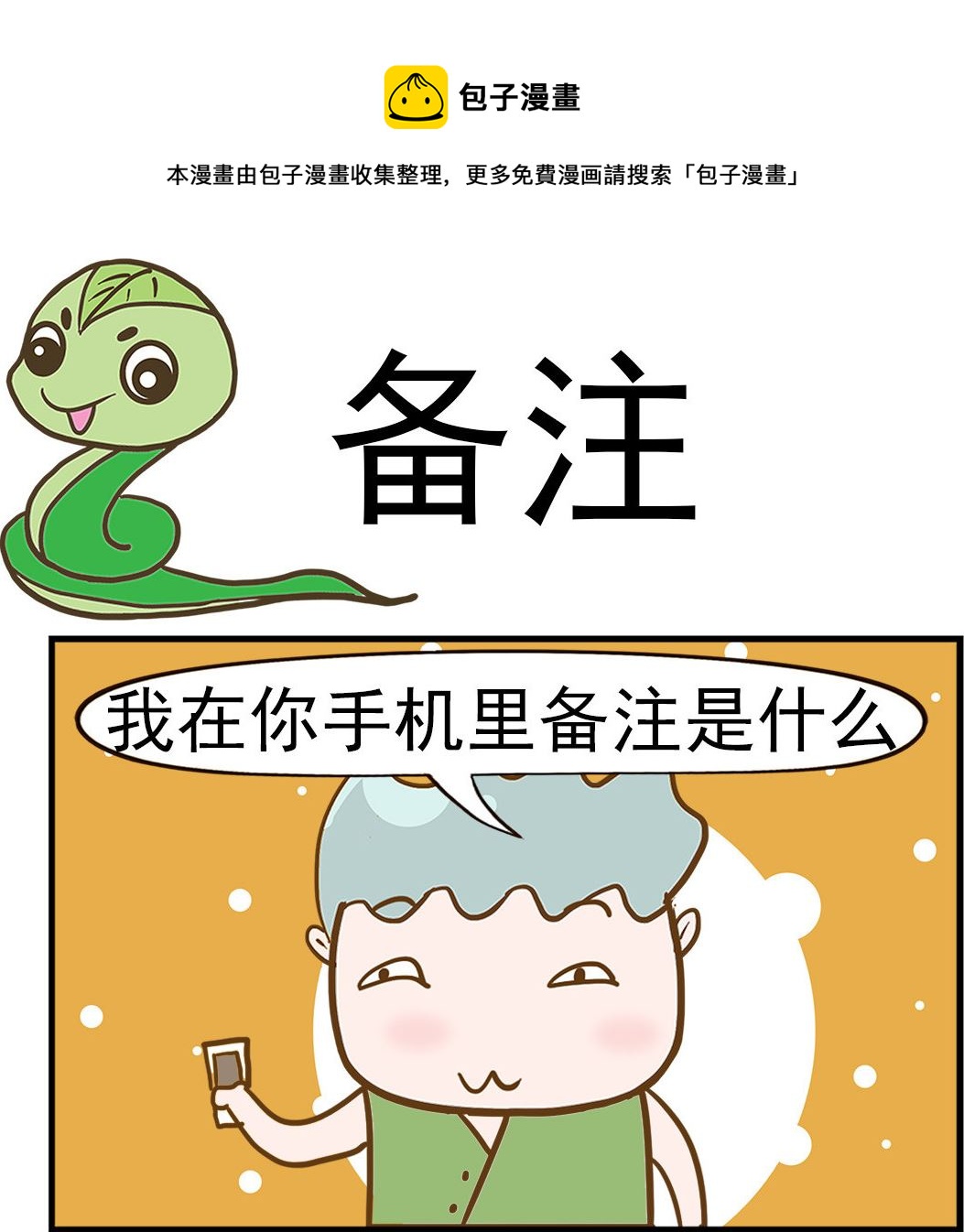 第092话 备注0