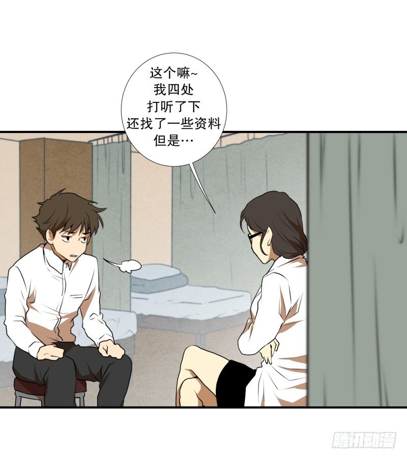 第26话 你的秘密10