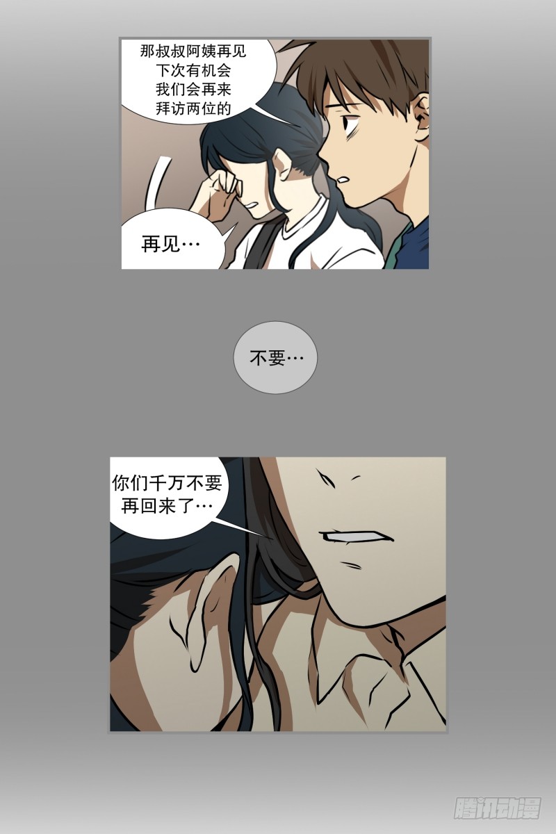第71话 疑团重重 119