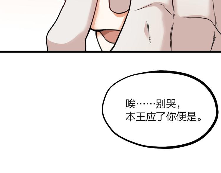 第13话 别哭，本王会心疼51