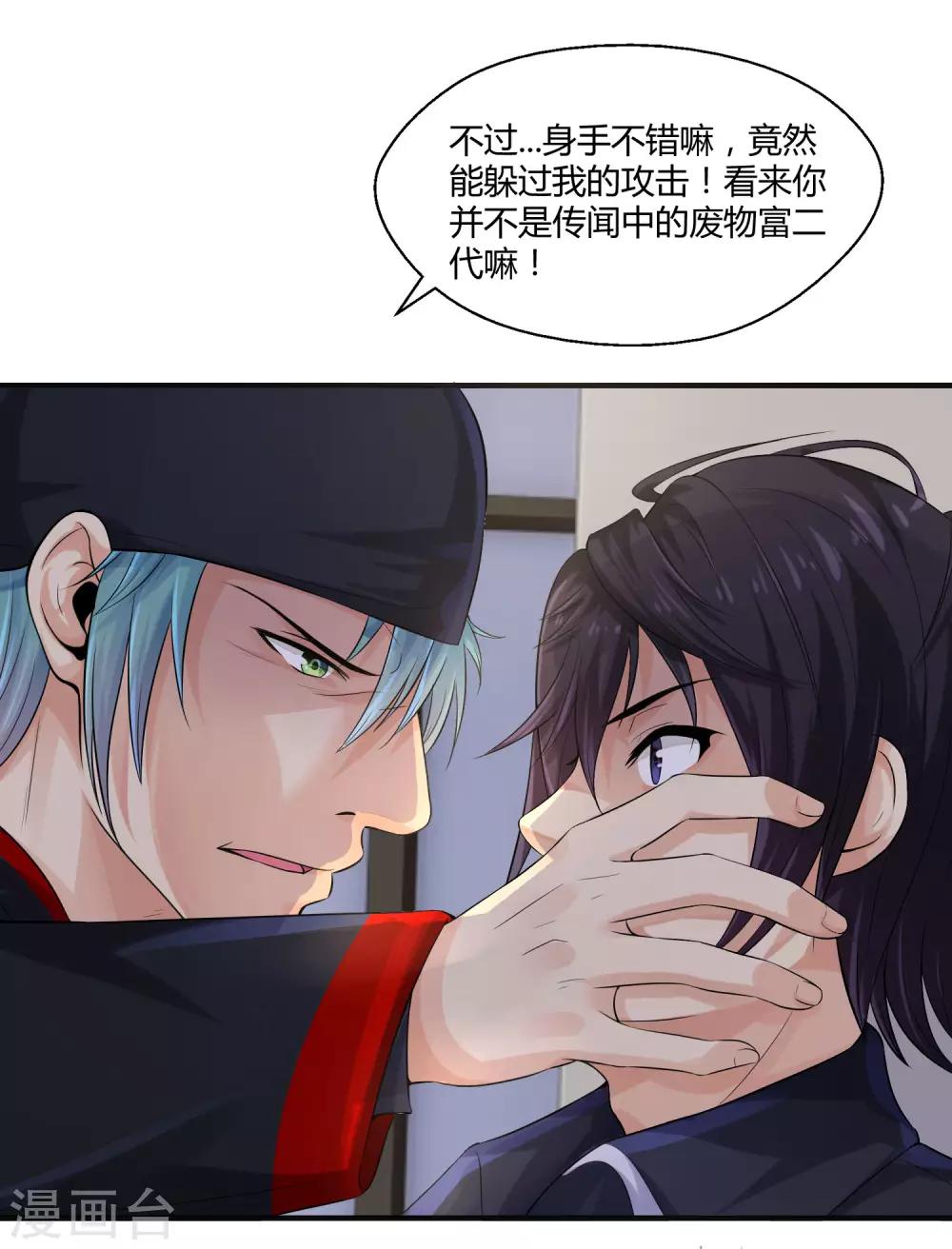 第9话 我上贼船啦！24