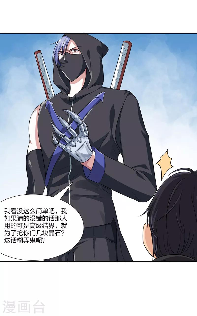 第28话 弱者没有说话的权利16