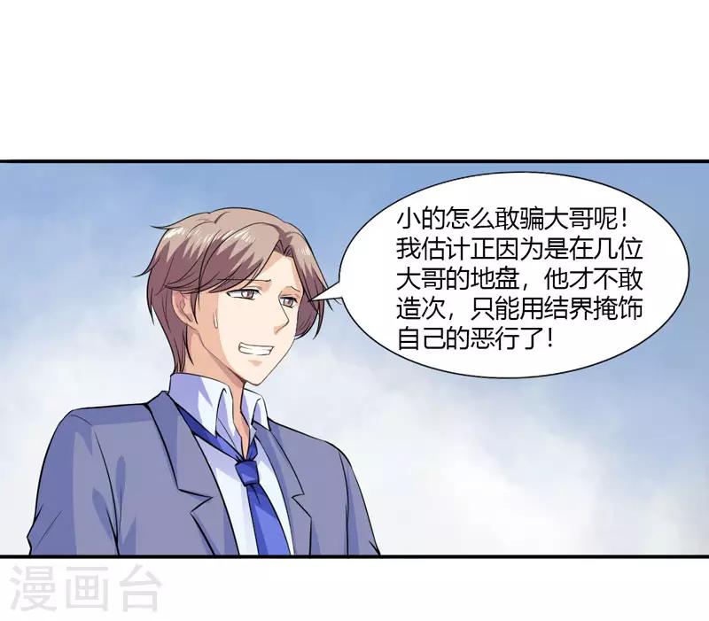 第28话 弱者没有说话的权利17