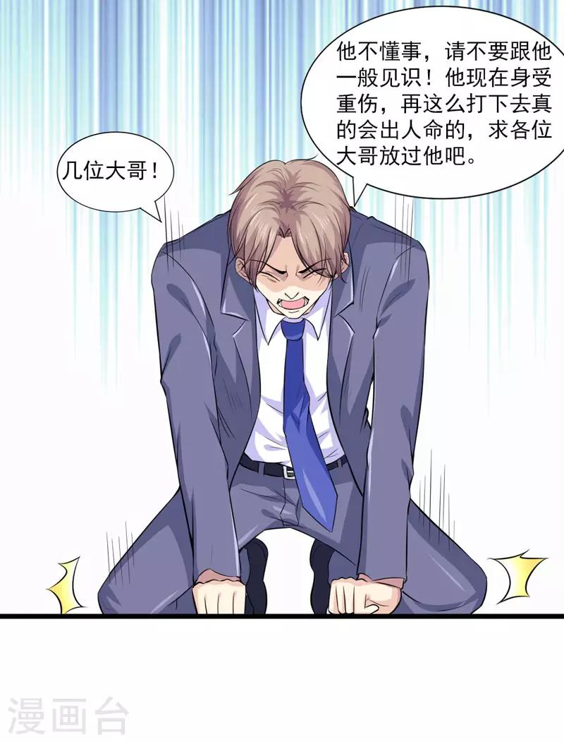 第28话 弱者没有说话的权利28